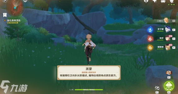 原神猎人们的相聚任务攻略