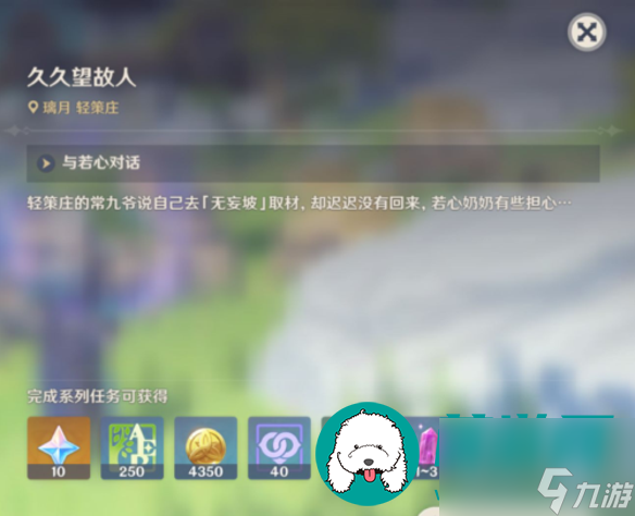 原神久久望故人任务怎么触发-久久望故人任务攻略