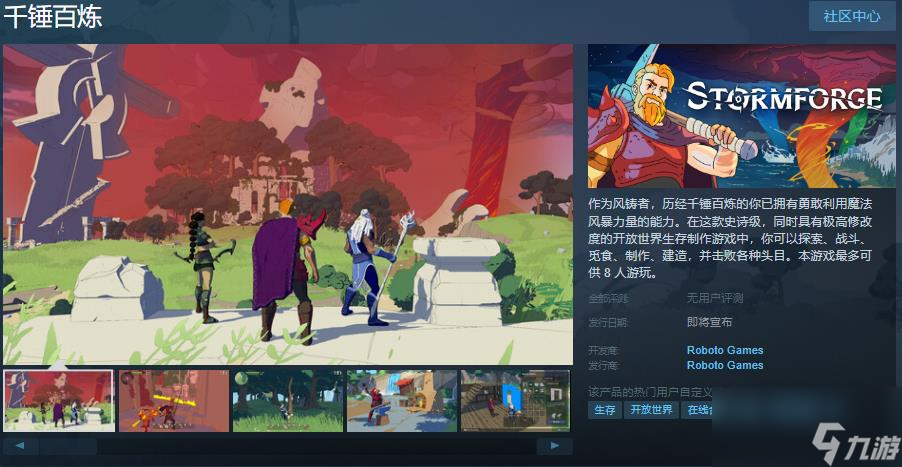 開放世界游戲《千錘百煉》Steam頁面發(fā)售日待定