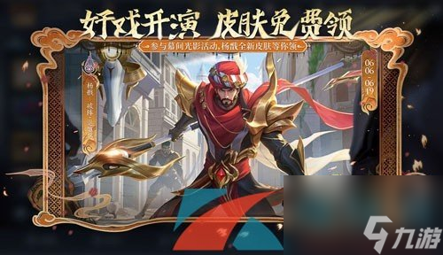王者荣耀2024端午返场和新增皮肤介绍
