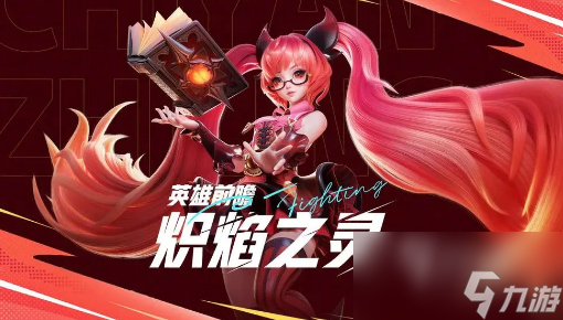 星之破晓炽焰之灵星元数量是多少 星之破晓炽焰之灵星元所需数量介绍