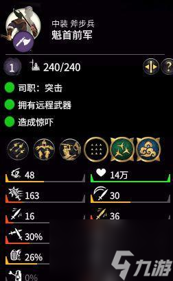 《三国全面战争》游戏中曹操势力兵种与武将搭配攻略（制霸天下）