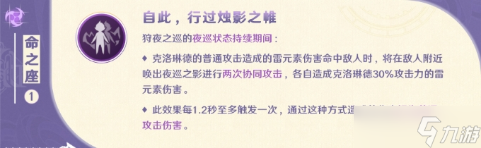 《原神》克洛琳德命座效果详解 克洛琳德命座提升及抽取建议