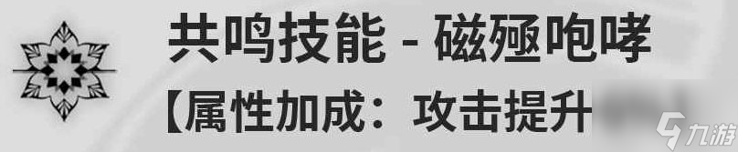 鳴潮吟霖技能效果是什么 吟霖角色技能效果介紹