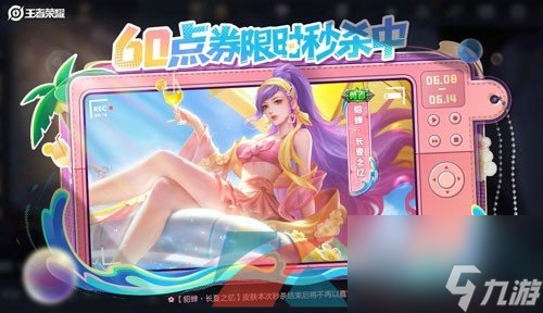 王者荣耀2024端午返场和新增皮肤介绍