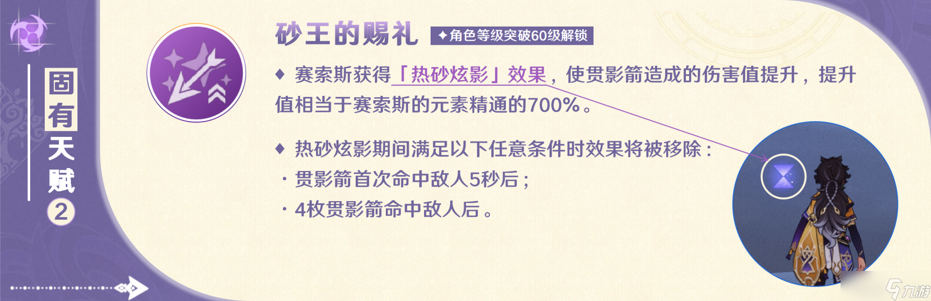【原神】V4.7攻略·角色攻略 | 沙漠“特顶级导游”赛索斯的使用攻略