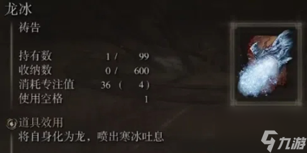 《艾尔登法环》龙祷告魔法效果介绍