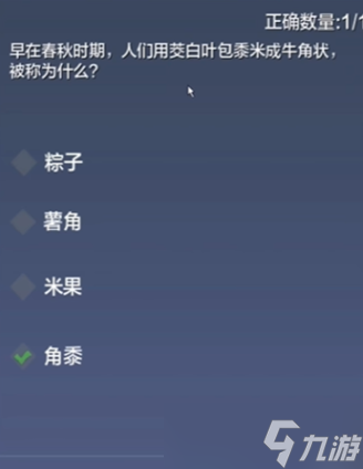 妄想山海粽情山海答题答案2024