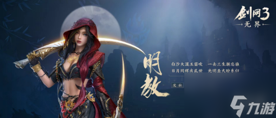 剑网3无界最强门派