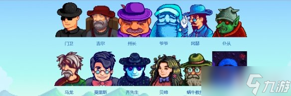《星露谷物语》好感度事件汇总