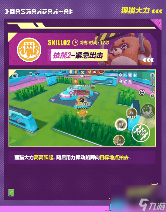 蛋仔派对超燃竞技场狸猫大力介绍