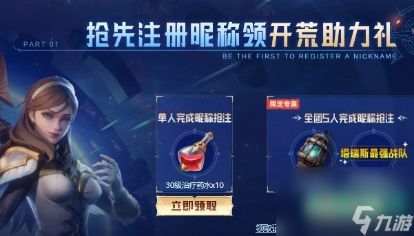 《塔瑞斯世界》抢注昵称注册方法
