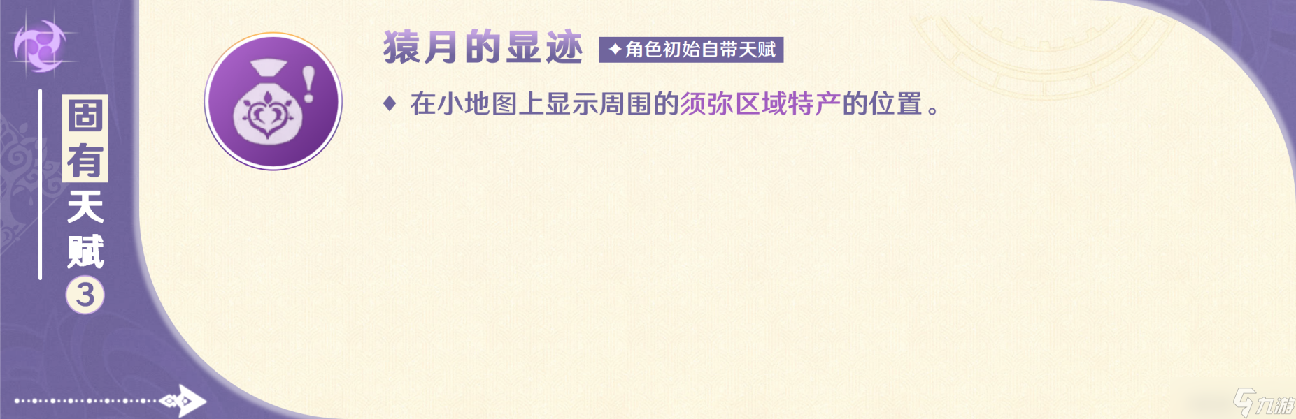 【原神】V4.7攻略·角色攻略 | 沙漠“特顶级导游”赛索斯的使用攻略