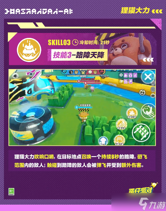 《蛋仔派对》超燃竞技场狸猫大力一览