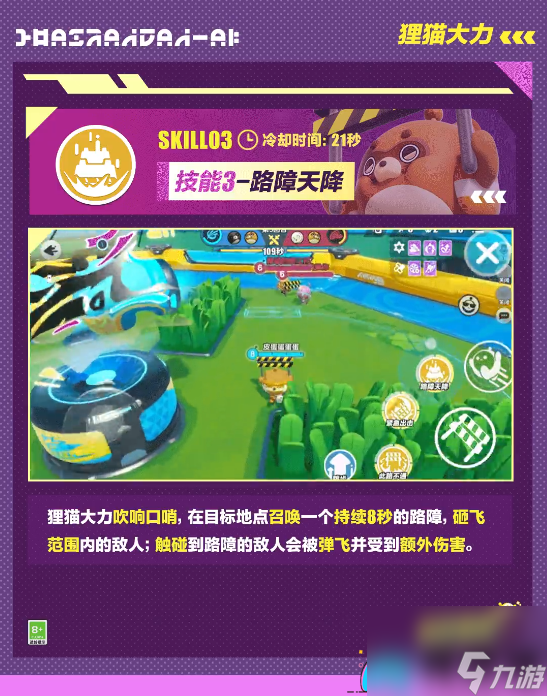 蛋仔派对超燃竞技场狸猫大力介绍