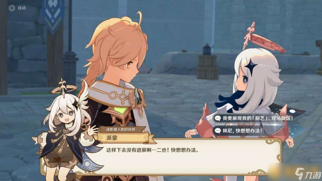 《原神》4.7克洛琳德传说任务迅捷剑之章图文攻略