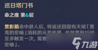 【原神】V4.7角色攻略 | 所有人都不容错过的雷系弓箭手赛索斯