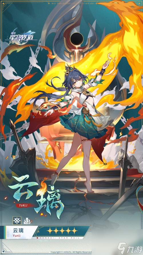 崩坏星穹铁道云璃培养攻略
