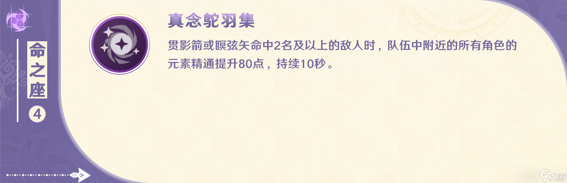 【原神】V4.7攻略·角色攻略 | 沙漠“特顶级导游”赛索斯的使用攻略