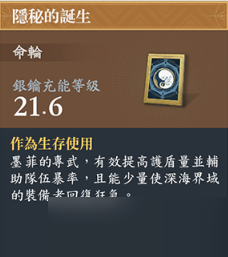 忘却前夜墨菲命轮怎么搭配