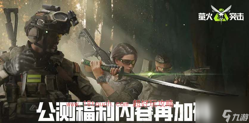 萤火突击公测礼包兑换码大全