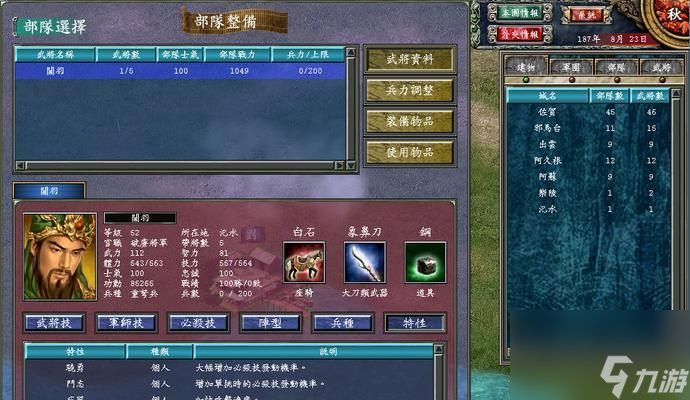《三国群英传7》游戏超级武将超级存档大揭秘（游戏存档达到极致）