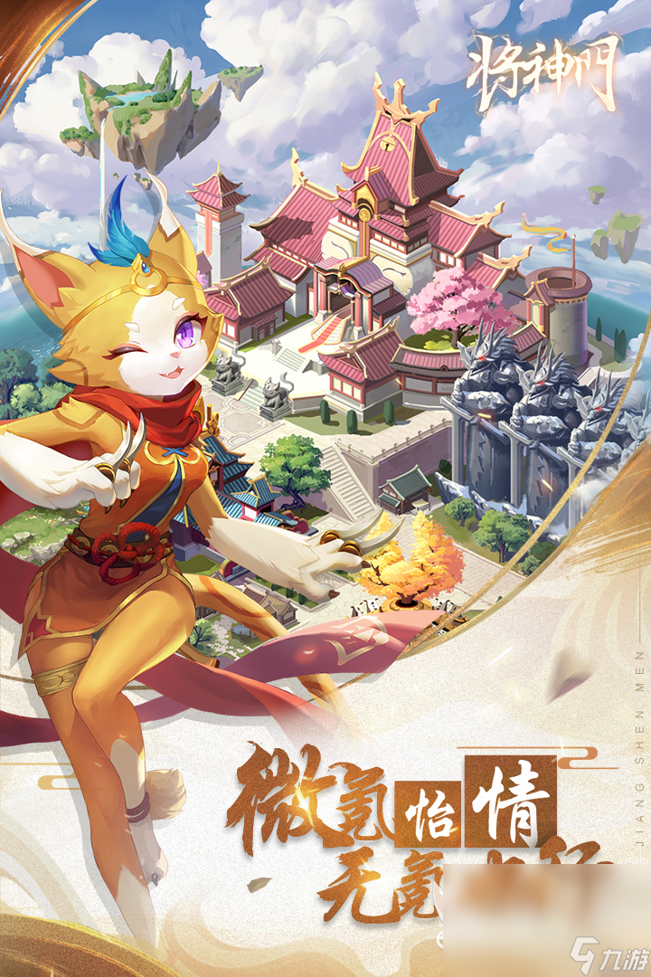 将神门下载链接 将神门最新版本下载地址分享