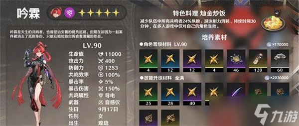 鸣潮吟霖突破材料需要哪些