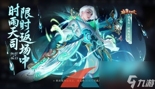 王者荣耀2024端午返场和新增皮肤介绍