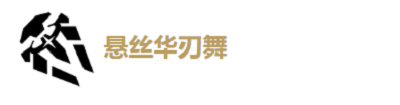 【技能介绍】