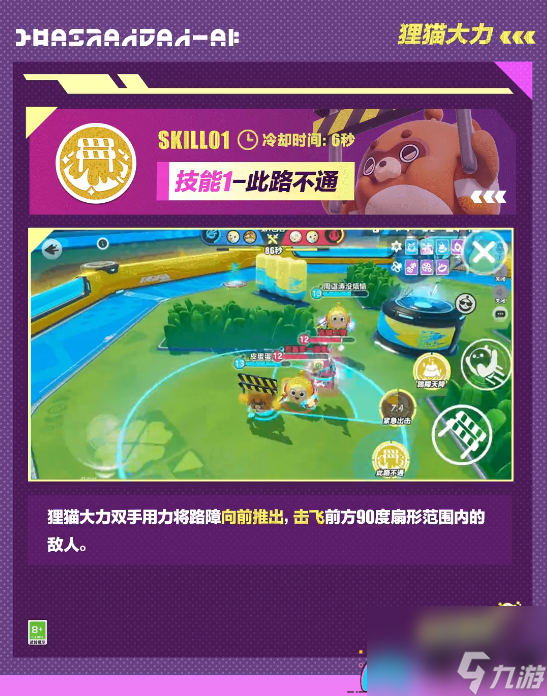 蛋仔派对超燃竞技场狸猫大力介绍
