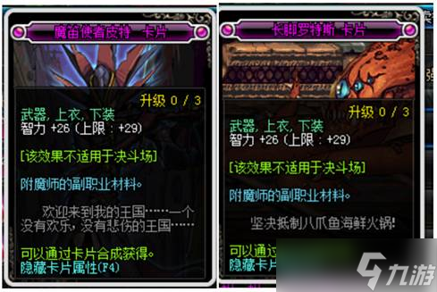 《地下城与勇士起源》附魔卡片获取途径一览