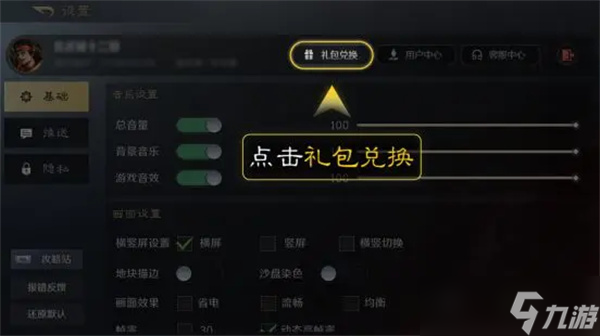 三国谋定天下礼包码