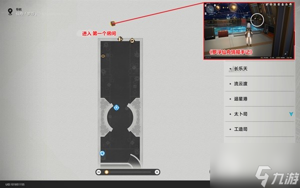 崩坏星穹铁道仙舟罗浮书籍收集方法
