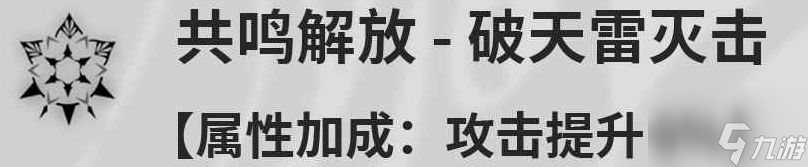 鸣潮吟霖技能效果是什么 吟霖角色技能效果介绍