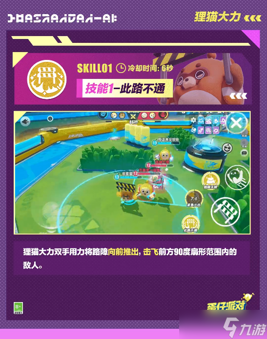 《蛋仔派对》超燃竞技场狸猫大力一览