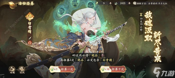 西游笔绘西行新版白骨精配队攻略 白骨精命格升星武器怎么选