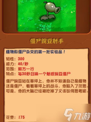 植物大战僵尸杂交版冒险模式第三十八关怎么过