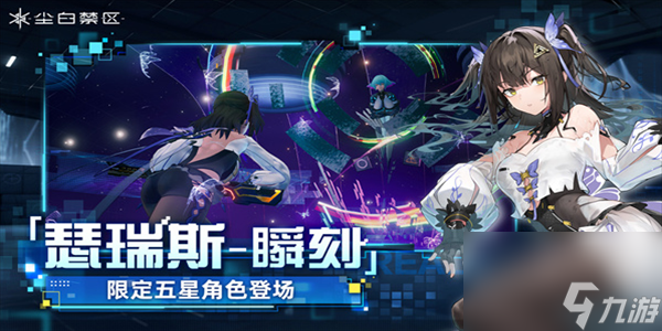 尘白禁区1.6版本新人该怎么入坑