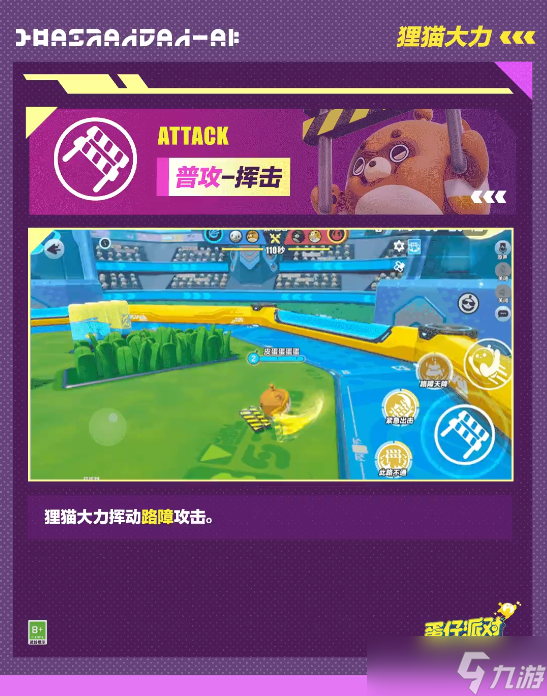 《蛋仔派对》超燃竞技场狸猫大力一览