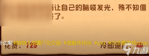 植物大战僵尸杂交版阳光胆小菇有什么用