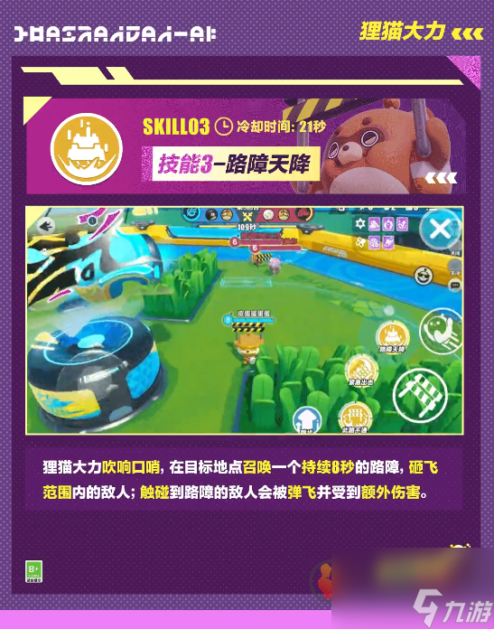 蛋仔派对狸猫大力皮肤怎么样 超燃竞技场狸猫大力属性介绍