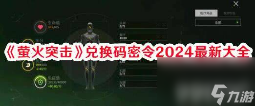 《螢火突擊》配件該如何獲取 配件獲取方法解析