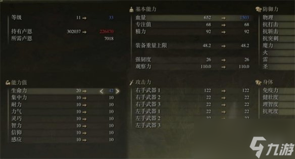 《艾尔登法环》硬值和软值介绍