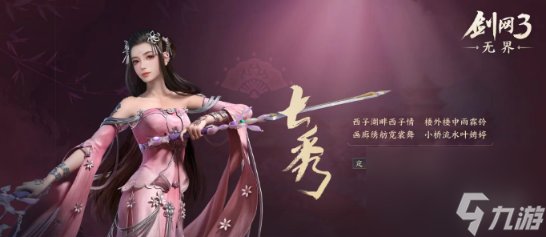剑网3无界最强门派