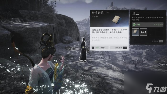 《燕云十六声》遗失的语录任务怎么做 清河万事知遗失的语录攻略