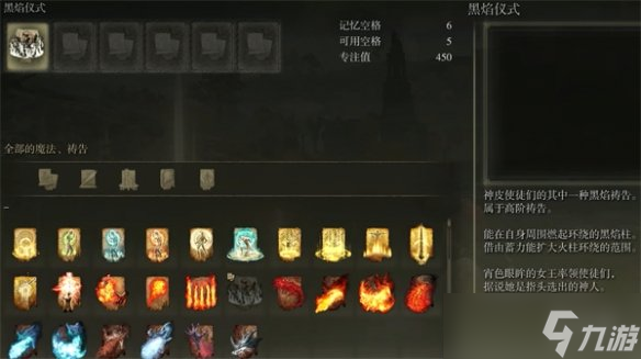 《艾尔登法环》祷告使用方法
