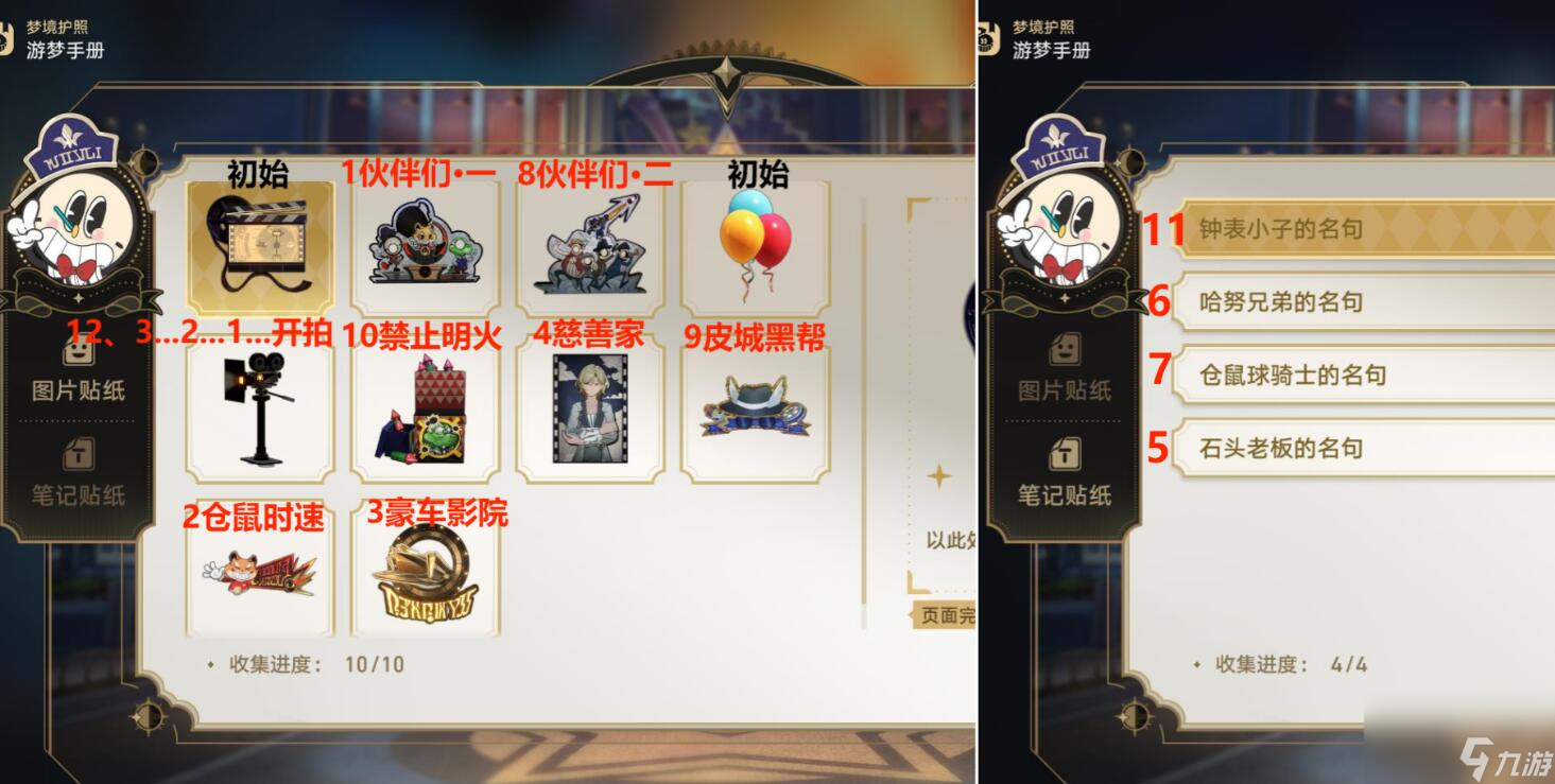 崩坏星穹铁道最荒诞的舞台贴纸收集攻略