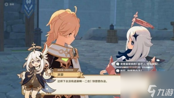 原神迅捷剑之章任务攻略