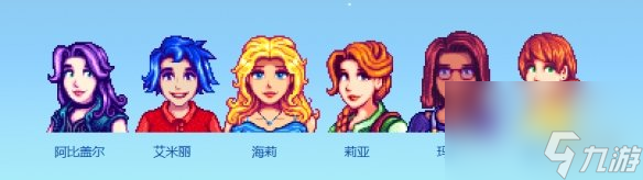 《星露谷物语》好感度事件汇总